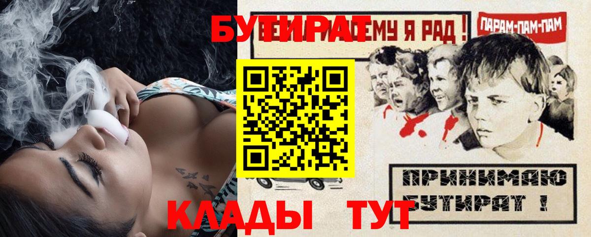 Анапа  Бутират BDO 33%  Вход с VPN 
