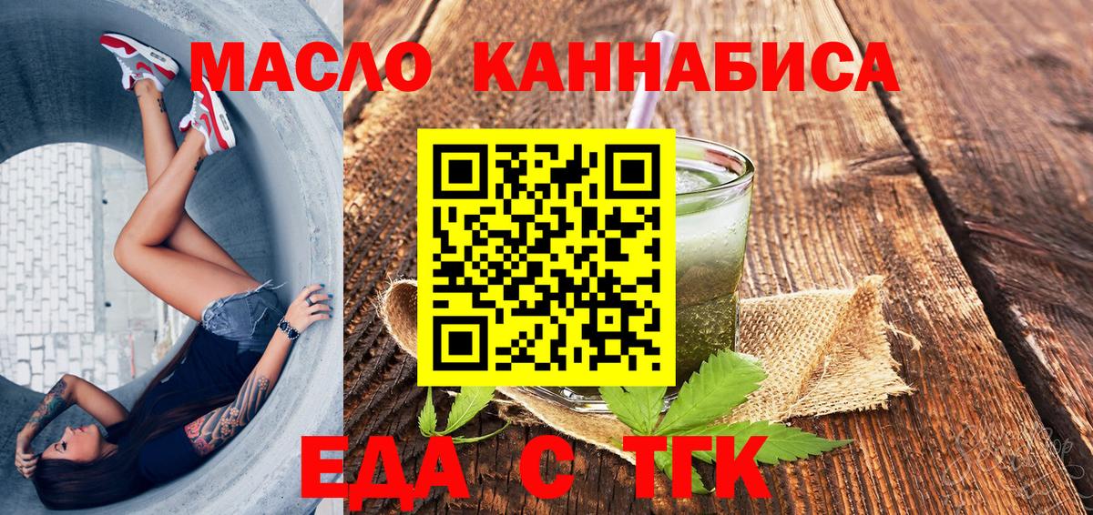 Печенье с ТГК конопля  Вход с VPN  Анапа 