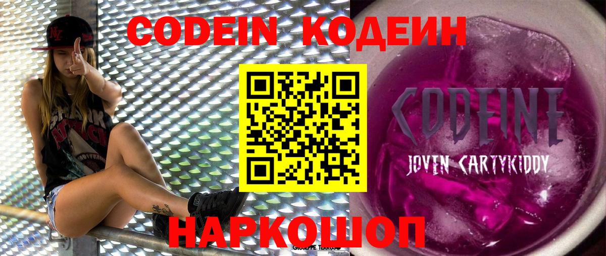 Кодеиновый сироп Lean напиток Lean (лин)  Кодеиновый сироп Lean напиток Lean (лин)  Анапа  Вход с VPN 