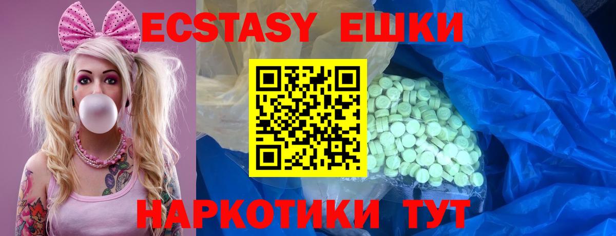 ЭКСТАЗИ MDMA  ЭКСТАЗИ  Анапа  Вход с VPN 