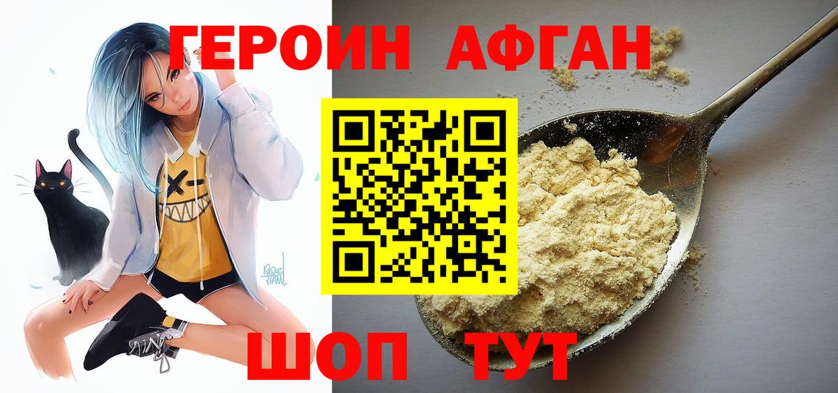 Героин VHQ  Вход с VPN  Героин  Анапа 