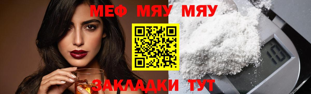 Меф мяу мяу мука Анапа