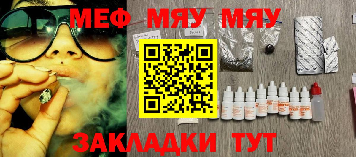 МЕФ кристаллы  МЯУ-МЯУ  Меф мяу мяу  Анапа  Вход с VPN 